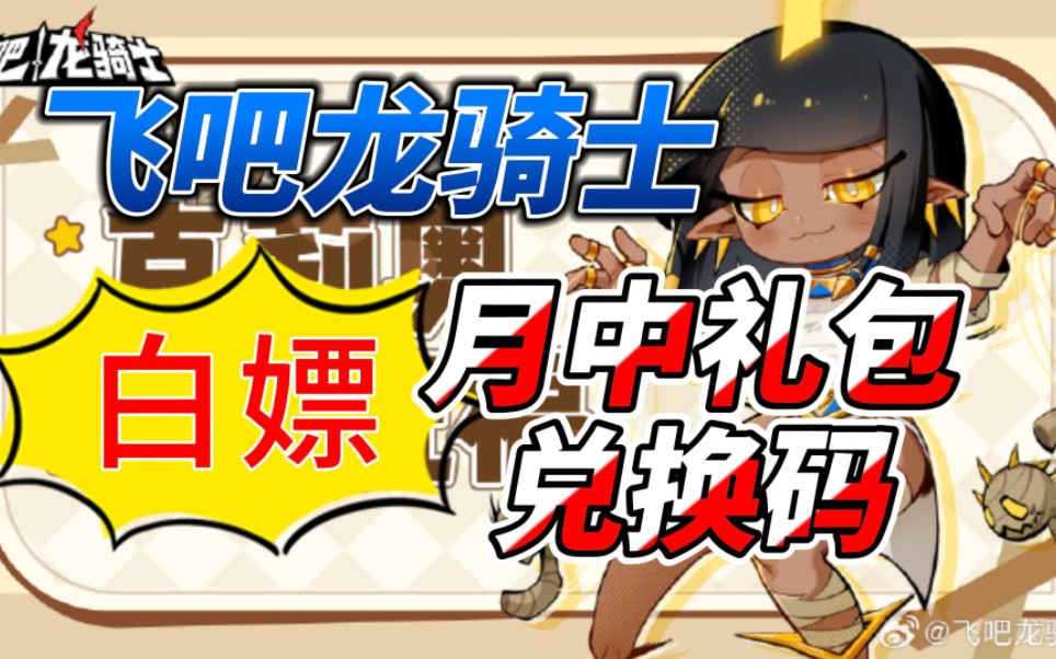 飛龍兌換碼揭秘，小紅書神秘寶藏，你掌握了嗎？
