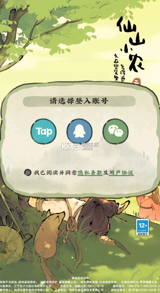科技仙農(nóng)最新更新，田園智慧與愛的綻放