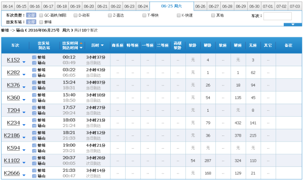 碭山最新列車(chē)時(shí)刻表，小巷中的驚喜之旅探秘
