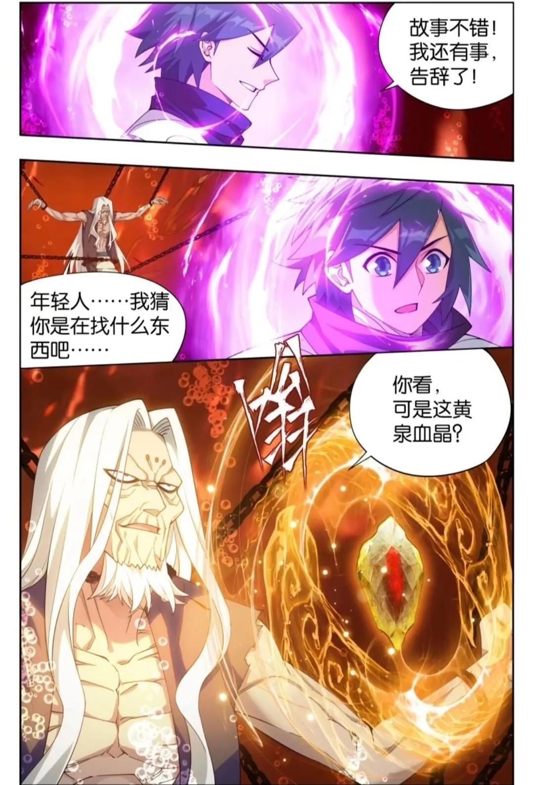 斗破蒼穹漫畫最新版，時(shí)代之光下的蒼穹霸主