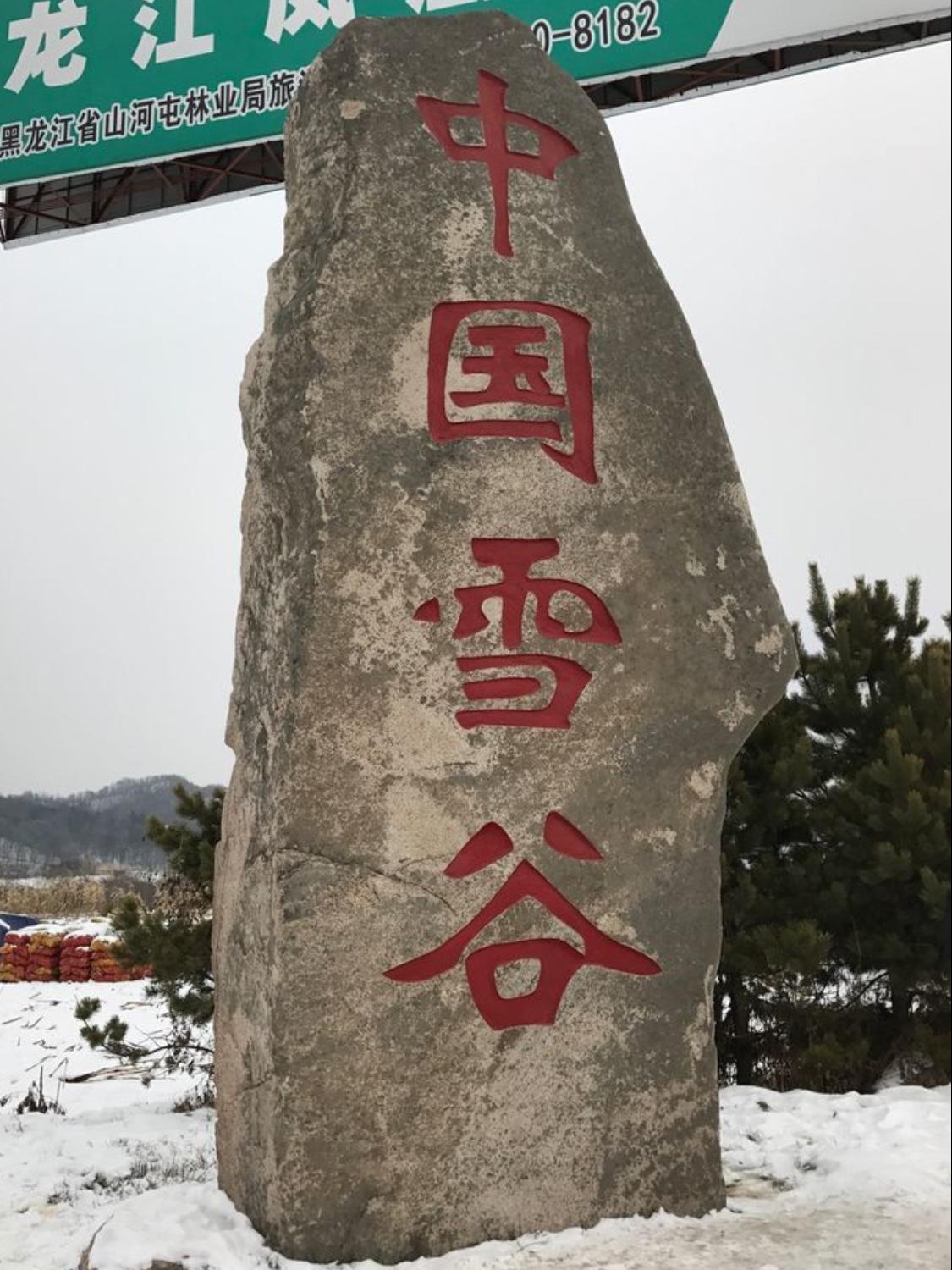 雪鄉(xiāng)旅游攻略大解析，價(jià)格透明，實(shí)用指南！