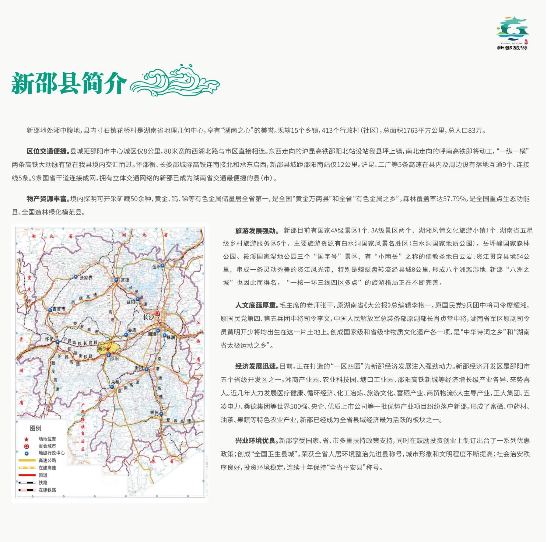 新邵劃區(qū)最新資訊，探索自然美景，尋找內(nèi)心平和的旅行勝地