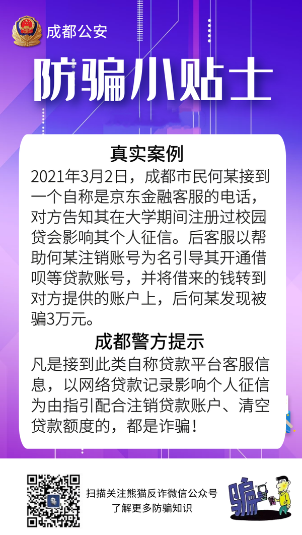 揭秘最新小額詐騙手法，如何防范未然，保護(hù)你我他？