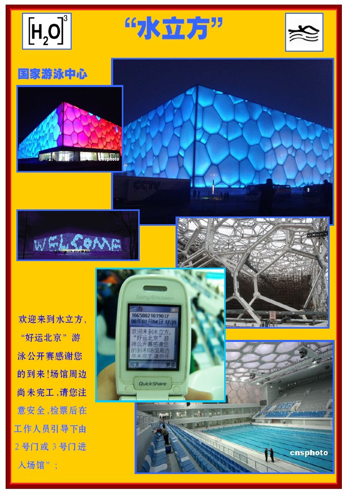 水立方，科技前沿體驗(yàn)，生活與創(chuàng)新的完美融合