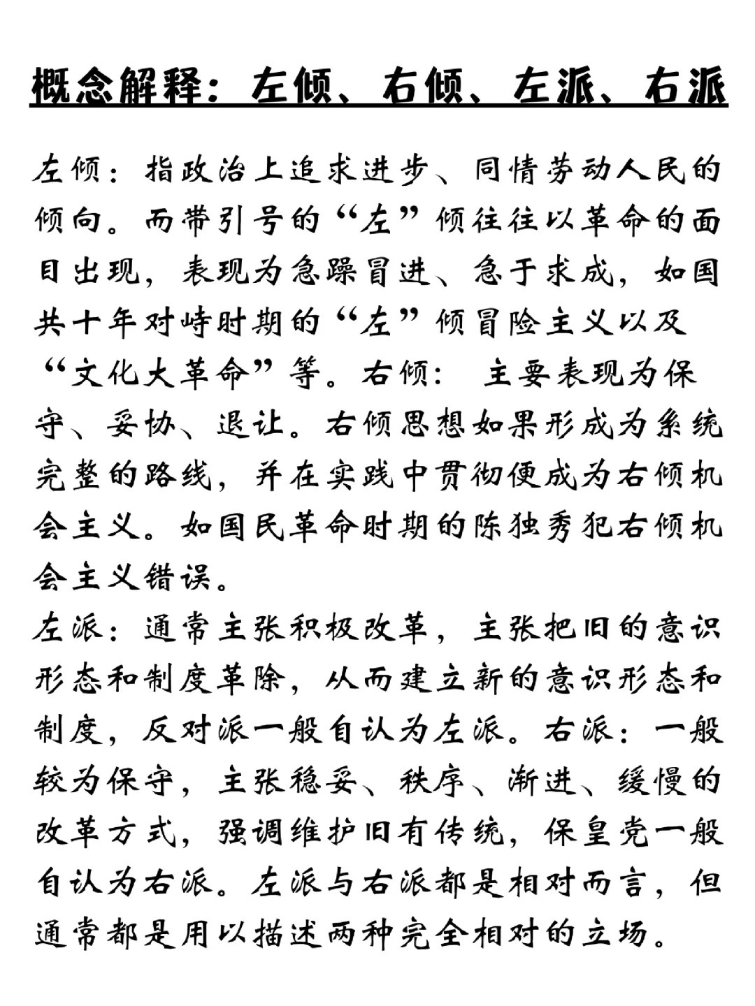 左派最新演講，步驟指南與技能學(xué)習(xí)全解析