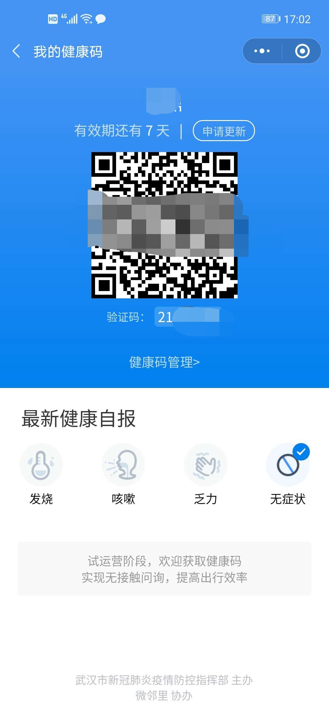 武漢健康證最新圖片及揭秘健康證大揭秘！