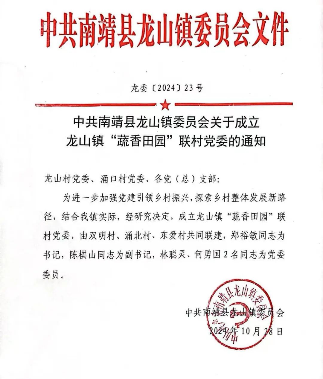 龍村鎮(zhèn)發(fā)展與進步的最新足跡，最新消息一覽無余